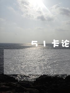 51卡论坛 信用卡逾期